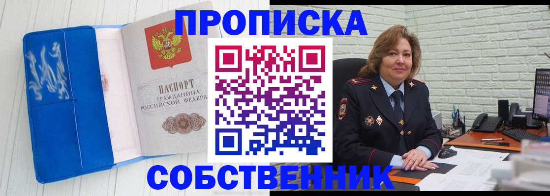 прописка законно в Моршанске