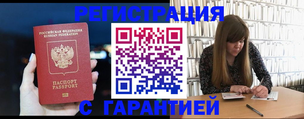 временная регистрация гарантия в Моршанске