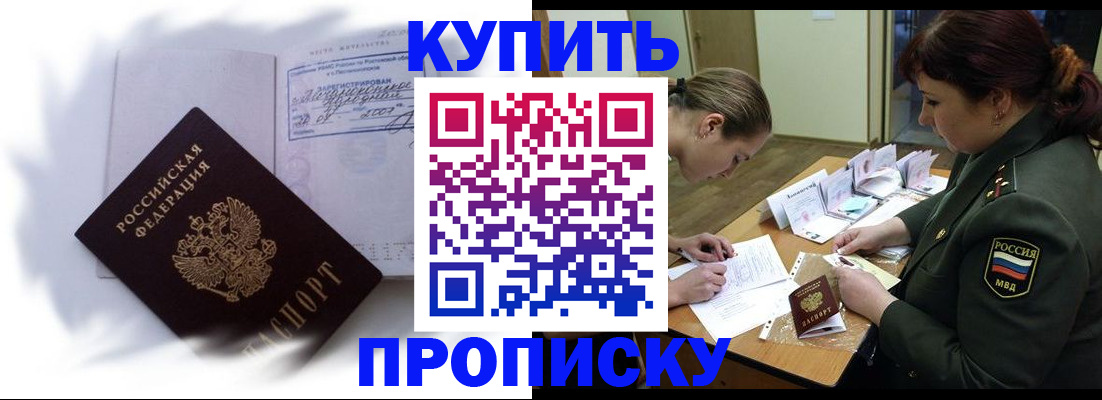 прописка в Моршанске