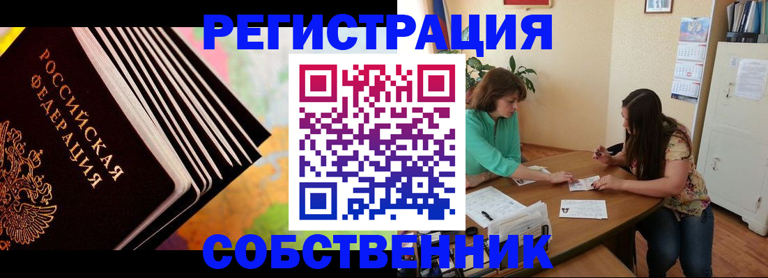 купить прописку в Моршанске