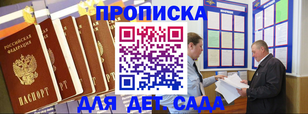 прописка регистрация в Моршанске